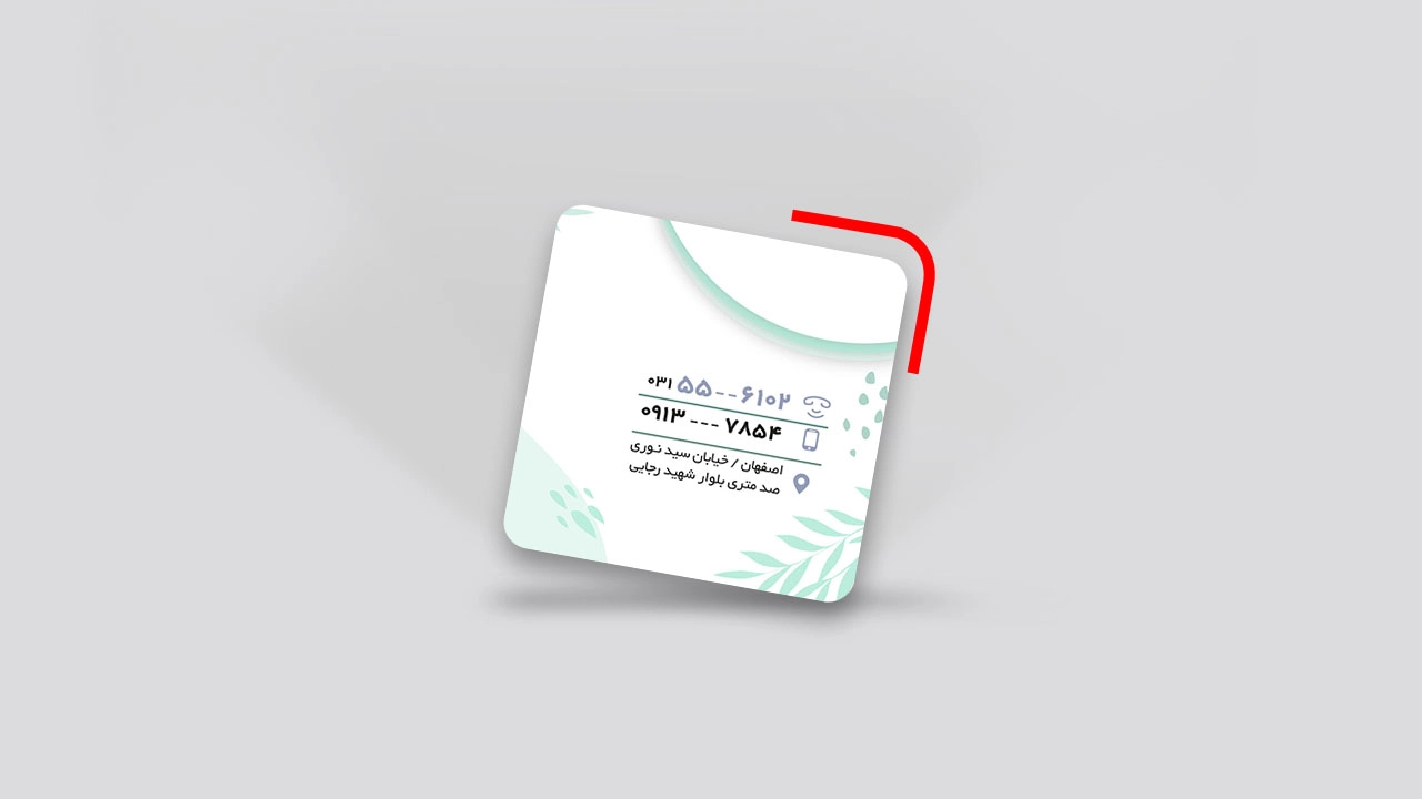 چاپ کارت ویزیت لمینت مات مربع دورگرد